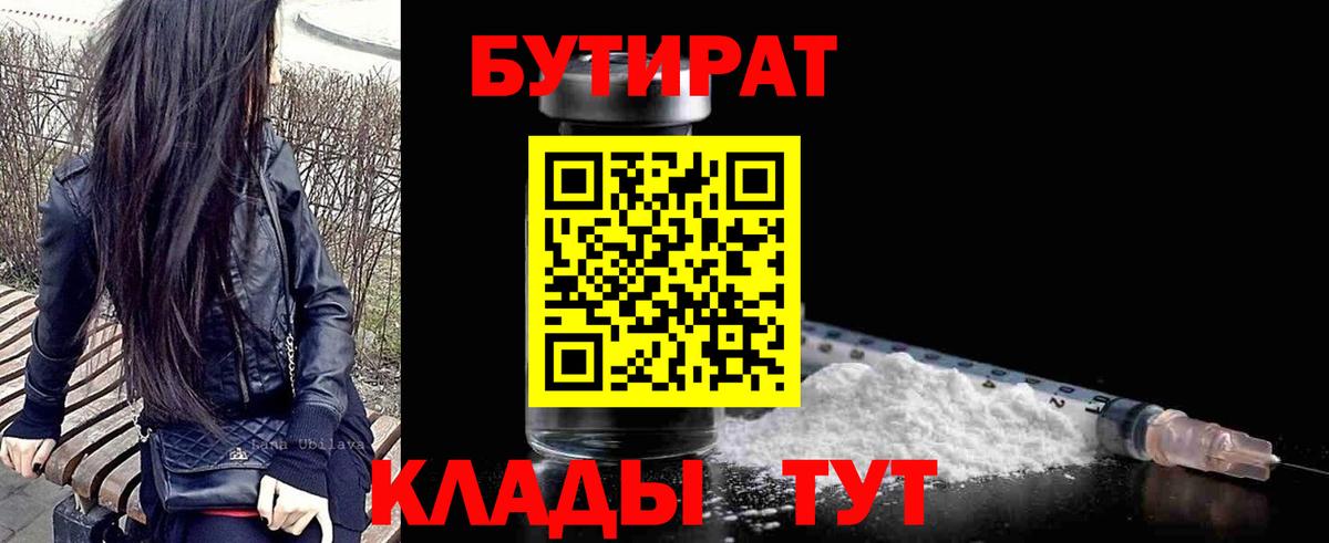 Бутират оксибутират  Вход с VPN  Соль-Илецк 
