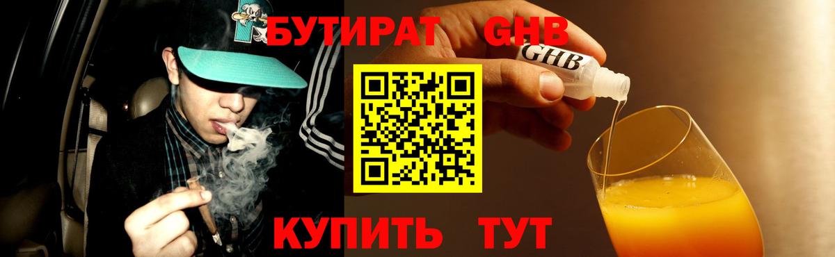 БУТИРАТ BDO Соль-Илецк