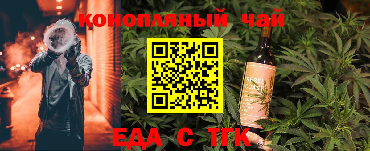 Еда ТГК марихуана  Вход с VPN  Соль-Илецк 
