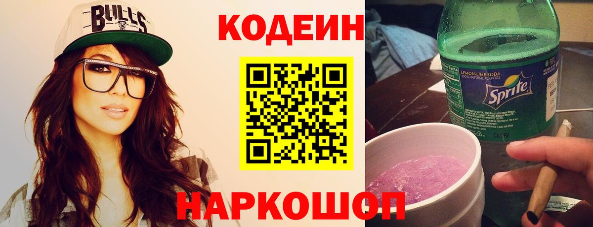Соль-Илецк  Кодеиновый сироп Lean напиток Lean (лин)  Вход с VPN 