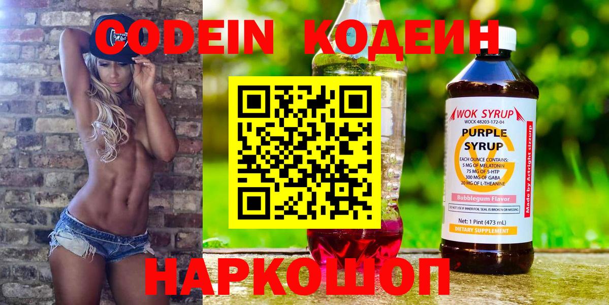 Кодеиновый сироп Lean напиток Lean (лин) Соль-Илецк