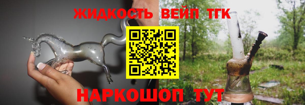 ТГК THC oil  Вход с VPN  Соль-Илецк  Дистиллят ТГК концентрат 